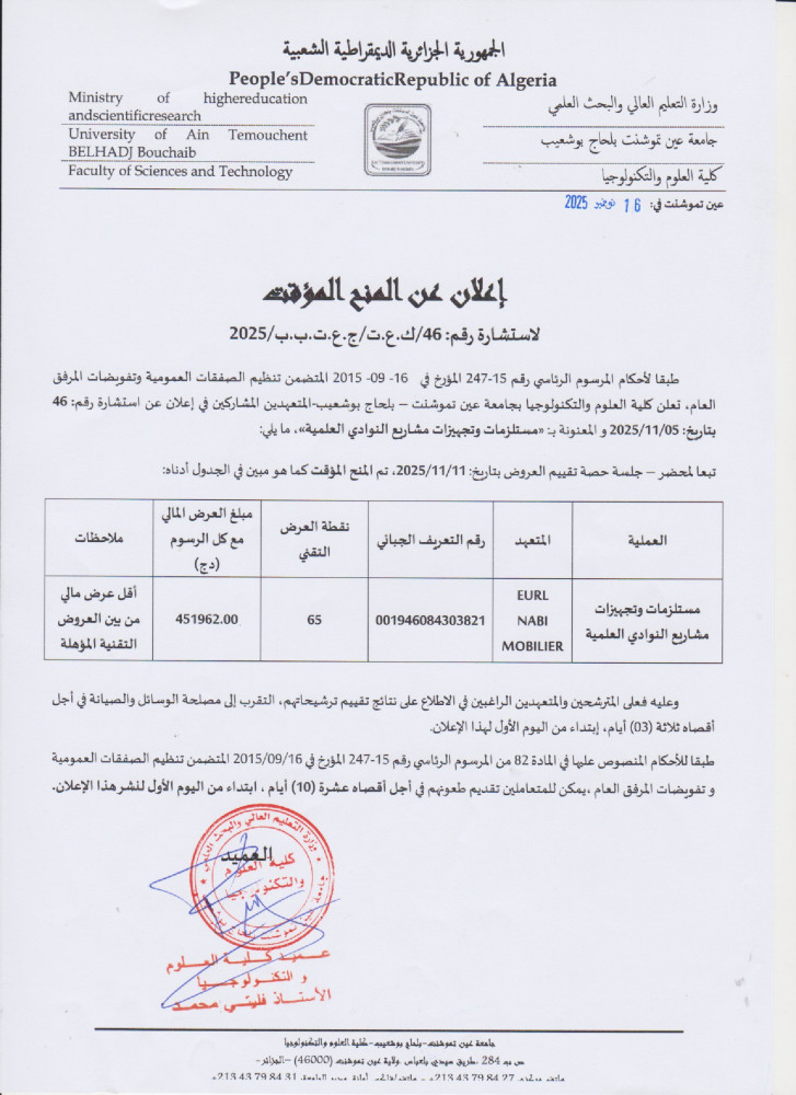 إعلان عن المنح المؤقت